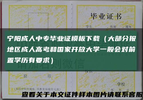 宁阳成人中专毕业证模板下载（大部分报地区成人高考和国家开放大学一般会对前置学历有要求）缩略图