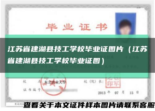 江苏省建湖县技工学校毕业证图片（江苏省建湖县技工学校毕业证图）缩略图