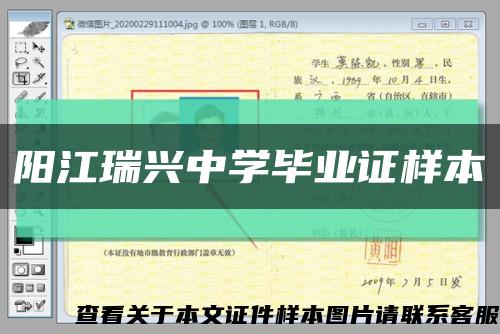 阳江瑞兴中学毕业证样本缩略图