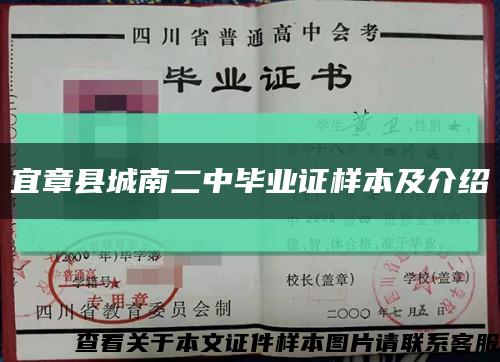 宜章县城南二中毕业证样本及介绍缩略图