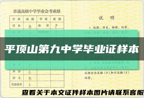 平顶山第九中学毕业证样本缩略图