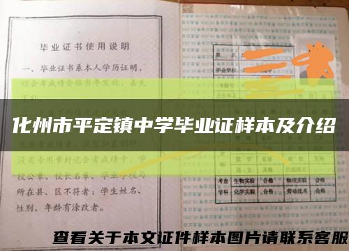 化州市平定镇中学毕业证样本及介绍缩略图