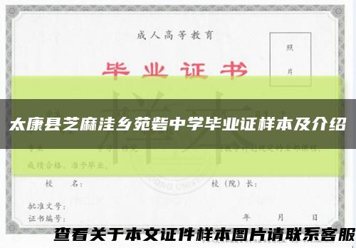 太康县芝麻洼乡苑砦中学毕业证样本及介绍缩略图