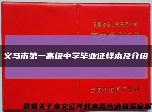 义马市第一高级中学毕业证样本及介绍缩略图