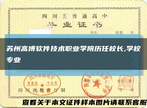 苏州高博软件技术职业学院历任校长,学校专业缩略图