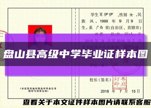 盘山县高级中学毕业证样本图缩略图