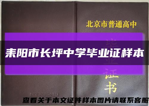 耒阳市长坪中学毕业证样本缩略图