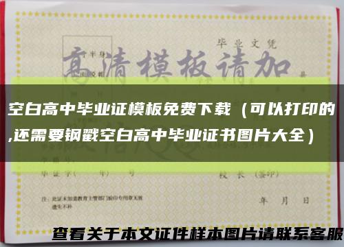 空白高中毕业证模板免费下载（可以打印的,还需要钢戳空白高中毕业证书图片大全）缩略图