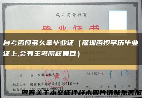 自考函授多久拿毕业证（深圳函授学历毕业证上,会有主考院校盖章）缩略图