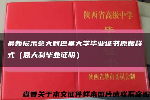 最新展示意大利巴里大学毕业证书原版样式（意大利毕业证明）缩略图