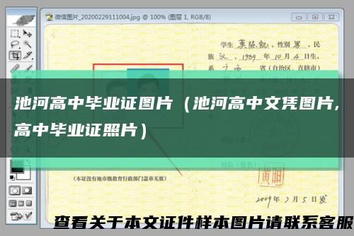 池河高中毕业证图片（池河高中文凭图片,高中毕业证照片）缩略图