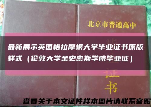 最新展示英国格拉摩根大学毕业证书原版样式（伦敦大学金史密斯学院毕业证）缩略图