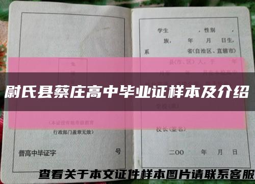 尉氏县蔡庄高中毕业证样本及介绍缩略图