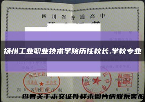 扬州工业职业技术学院历任校长,学校专业缩略图