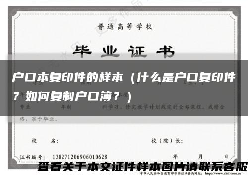 户口本复印件的样本（什么是户口复印件？如何复制户口簿？）缩略图