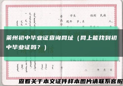 莱州初中毕业证查询网址（网上能找到初中毕业证吗？）缩略图