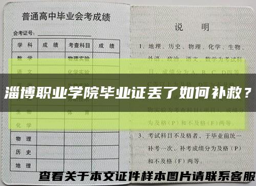 淄博职业学院毕业证丢了如何补救？缩略图