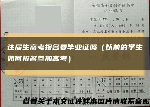 往届生高考报名要毕业证吗（以前的学生如何报名参加高考）缩略图