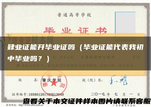 肄业证能开毕业证吗（毕业证能代表我初中毕业吗？）缩略图