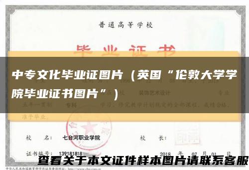 中专文化毕业证图片（英国“伦敦大学学院毕业证书图片”）缩略图