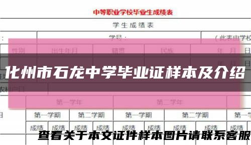 化州市石龙中学毕业证样本及介绍缩略图