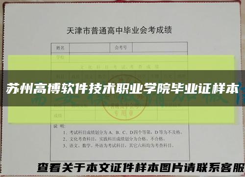 苏州高博软件技术职业学院毕业证样本缩略图