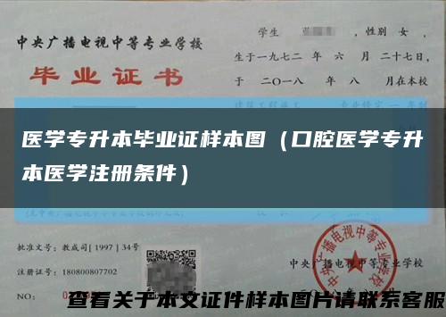 医学专升本毕业证样本图（口腔医学专升本医学注册条件）缩略图