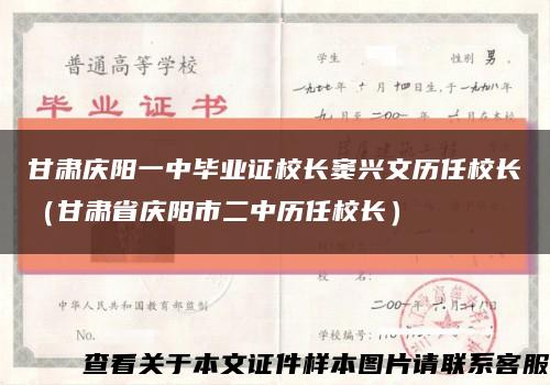 甘肃庆阳一中毕业证校长窦兴文历任校长（甘肃省庆阳市二中历任校长）缩略图