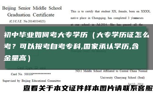 初中毕业如何考大专学历（大专学历证怎么考？可以报考自考专科,国家承认学历,含金量高）缩略图