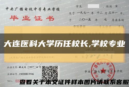 大连医科大学历任校长,学校专业缩略图