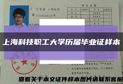 上海科技职工大学历届毕业证样本缩略图