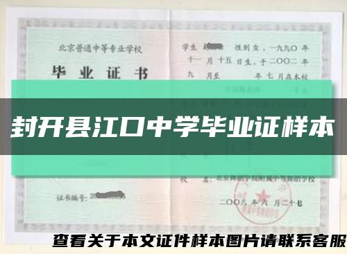 封开县江口中学毕业证样本缩略图