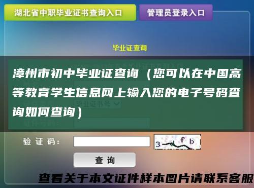 漳州市初中毕业证查询（您可以在中国高等教育学生信息网上输入您的电子号码查询如何查询）缩略图