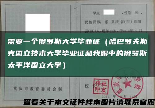 需要一个俄罗斯大学毕业证（哈巴罗夫斯克国立技术大学毕业证和我眼中的俄罗斯太平洋国立大学）缩略图