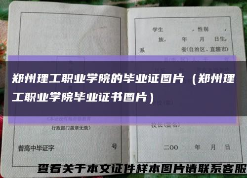 郑州理工职业学院的毕业证图片（郑州理工职业学院毕业证书图片）缩略图