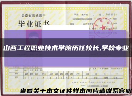 山西工程职业技术学院历任校长,学校专业缩略图