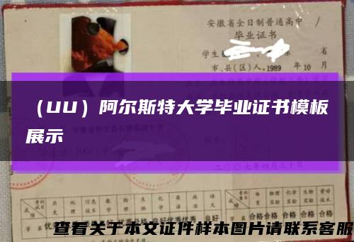 （UU）阿尔斯特大学毕业证书模板展示缩略图