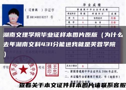 湖南文理学院毕业证样本图片原版（为什么去年湖南文科431分能进我就是芙蓉学院）缩略图