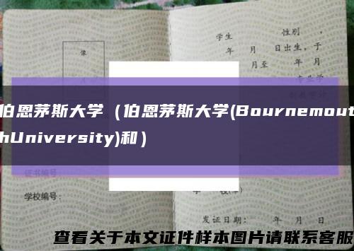 伯恩茅斯大学（伯恩茅斯大学(BournemouthUniversity)和）缩略图