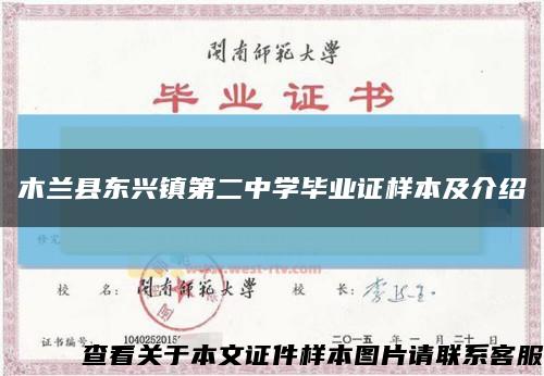 木兰县东兴镇第二中学毕业证样本及介绍缩略图