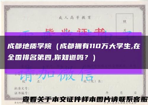 成都地质学院（成都拥有110万大学生,在全国排名第四,你知道吗？）缩略图