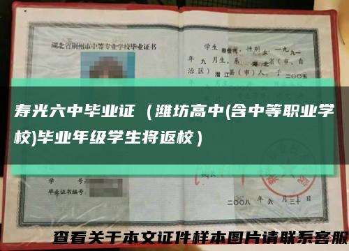 寿光六中毕业证（潍坊高中(含中等职业学校)毕业年级学生将返校）缩略图