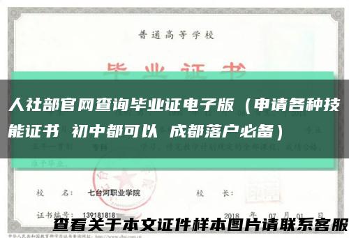 人社部官网查询毕业证电子版（申请各种技能证书 初中都可以 成都落户必备）缩略图