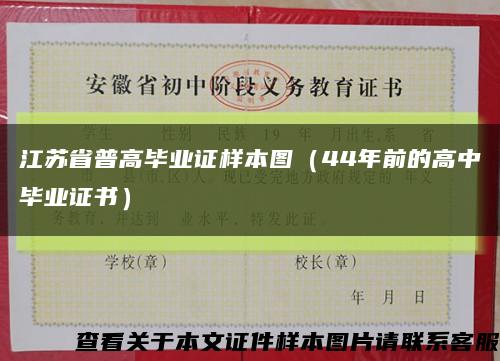 江苏省普高毕业证样本图（44年前的高中毕业证书）缩略图