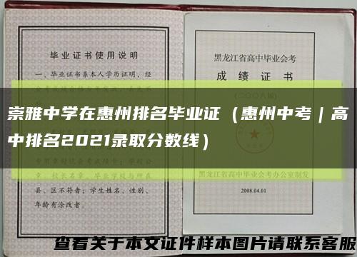 崇雅中学在惠州排名毕业证（惠州中考｜高中排名2021录取分数线）缩略图