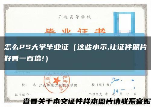 怎么PS大学毕业证（这些小示,让证件照片好看一百倍!）缩略图