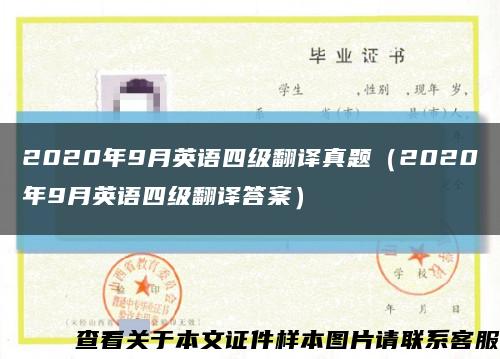 2020年9月英语四级翻译真题（2020年9月英语四级翻译答案）缩略图