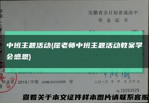 中班主题活动(屈老师中班主题活动教案学会感恩)缩略图