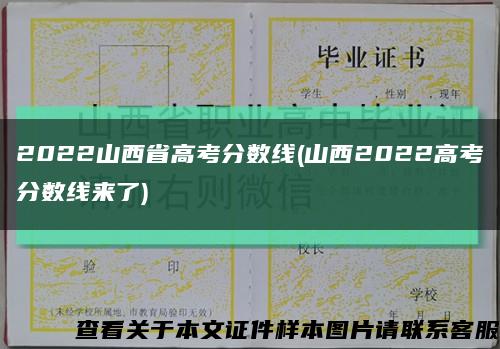 2022山西省高考分数线(山西2022高考分数线来了)缩略图