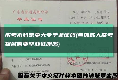 成考本科需要大专毕业证吗(参加成人高考报名需要毕业证明吗)缩略图